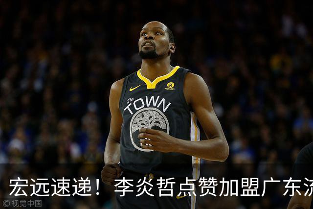 宏远速递！李炎哲点赞加盟广东流言，朱芳雨回购徐昕新消息，杜锋续约年限曝光