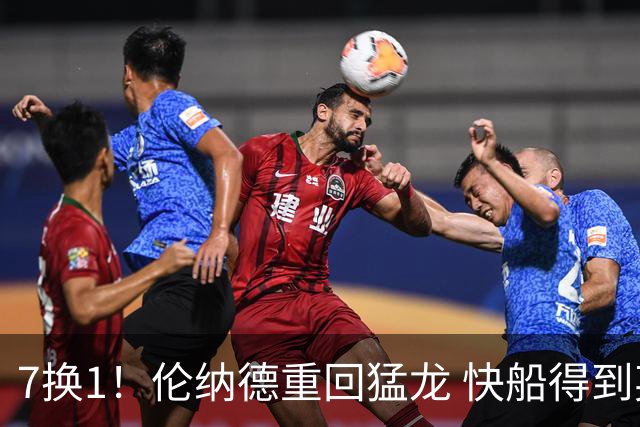 7换1！伦纳德重回猛龙 快船得到英格拉姆+2首轮
